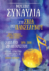 Φωτογραφία Μουσική συναυλία